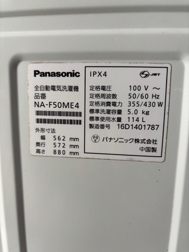 Panasonic 5kg 全自動洗濯機 動作良好　NA-F50ME4