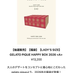 GELATO PIQUE HAPPY BOX 2026 <A>