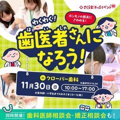 【参加無料】キッズイベント　わくわく！歯医者さんになろう！