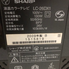 シャープ製デジタルハイビジョン液晶テレビ　AQUOSの画像