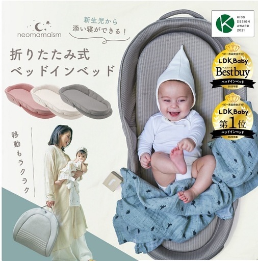 neomamaism　ベッドインベッド