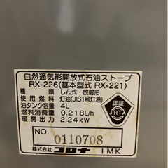 コロナ製石油ストーブの画像