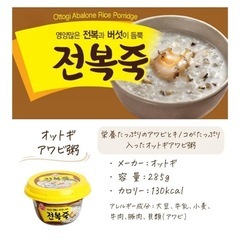 未開封　韓国アワビ粥　定価400円　レトルト食品　無料の画像