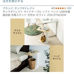 サンワダイレクト サイドテーブル ソファ ベッド USB充電器収納 充電スタンド 天然き木の画像