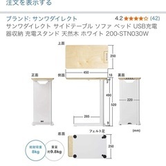 サンワダイレクト サイドテーブル ソファ ベッド USB充電器収納 充電スタンド 天然き木の画像