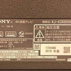 43V型 4K液晶テレビの画像