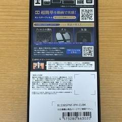 iPhone17 保護フィルム モンスターフィルムの画像