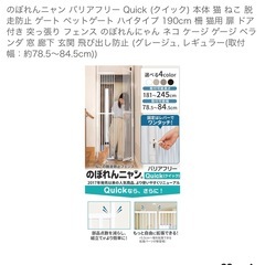 のぼれんニャン　ペット　脱走防止　窓　ゲージ　柵の画像