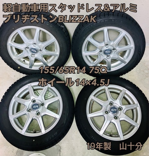 軽自動車用スタッドレス&アルミホイール