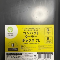 コンパクトクーラーボックス
の画像