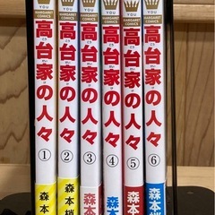 『高台家の人々』全6巻セットの画像