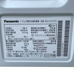 ○【美品】Panasonic パナソニック ドラム式電気洗濯乾燥機 NA-LX127CL 2024年製の画像