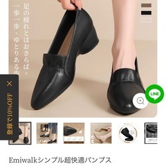 【美品】Emiwalk 走れるパンプスの画像