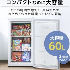 冷凍庫（60L） 2ヶ月使用品 美品の画像