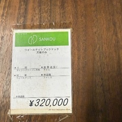 天然木ダイニングテーブルの画像