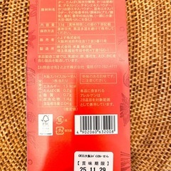 大阪スパイスカレー煎餅　8枚　無料の画像
