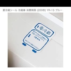 【新品未使用】容冷蔵シール 200枚 ×5セット計1000枚　ブルー YR-1Sの画像