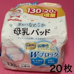 クリーンコットンモナリーと母乳パットの画像