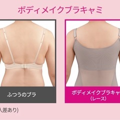 【BRADELIS  New  York  ボディメイク ブラキャミ】の画像