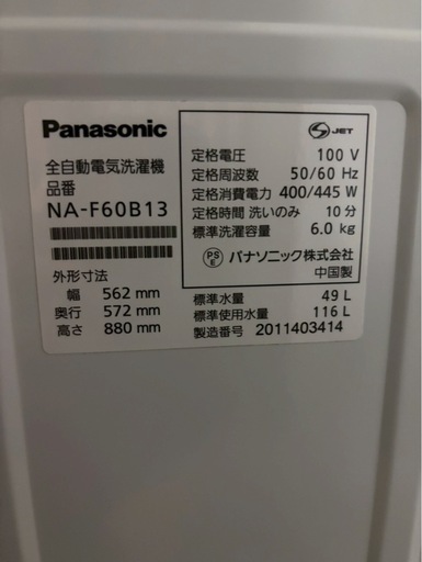 【成約済み】【6ヶ月保証 】Panasonic全自動洗濯機 NA-F60B13 2020年製 洗濯6.0kg