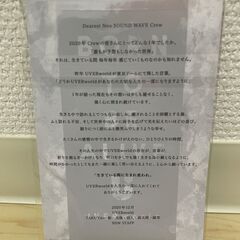 UVERworld Neo SOUND WAVE 継続特典セット 2020年 アクリルキーホルダー＆メッセージカード（非売品）の画像