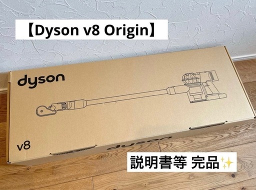 Dyson V8 Origin コードレスクリーナー SV25 RD2