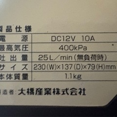 【車載12V】小型エアコンプレッサー／ゲージ付き 最大400kPa 大橋産業製の画像