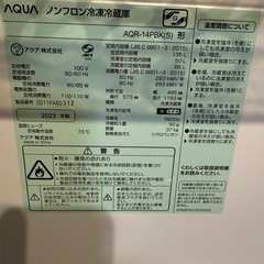 アクアAQUA　2023年式　冷蔵庫の画像