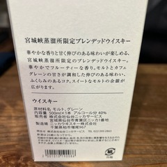 宮城峡蒸溜所限定ブレンデッドウィスキーの画像