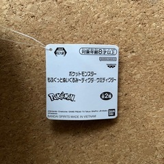 ポケモン　ウミディグダ　ぬいぐるみの画像