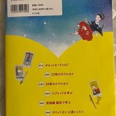 タロット占いの本の画像