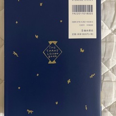 タロット占いの本の画像