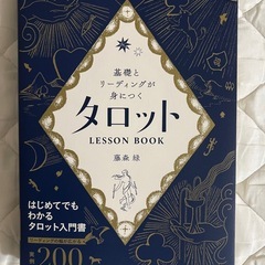 タロット占いの本の画像