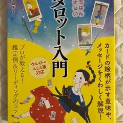 タロット占いの本の画像