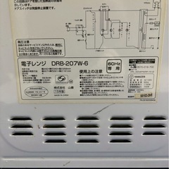 【National】 電子レンジ 【DRB-207W-6】動作問題なし🍀 ✨の画像