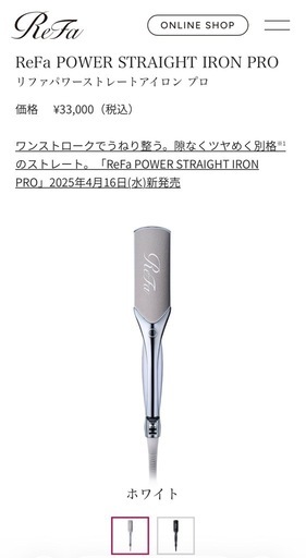 新品未使用 リファ 最新モデル パワーストレートヘアアイロン