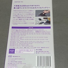 SMARTCOBY TRIO 67W 20000mAhの画像