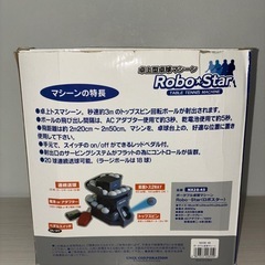 卓上卓球　マシーン　ロボ太くんの画像