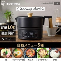 【クッキングケトル】自動調理ブラックの画像