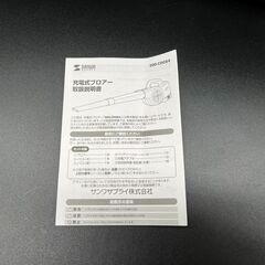 ★【未使用】サンワダイレクト ブロワー 充電式 コードレスブロワー 200-CD084の画像