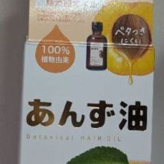 あんず油 ヘアケア ヘアオイルの画像