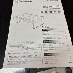 IH二口コンロ　アイリスオーヤマの画像