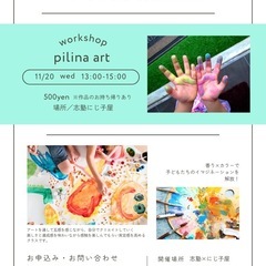 pilina art ピリナ アートのクラス