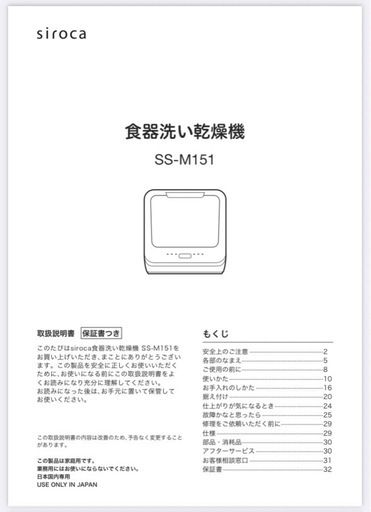 【シロカ】2WAY食器洗い乾燥機(ss-m151)