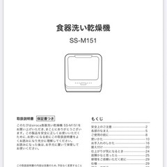 【シロカ】2WAY食器洗い乾燥機(ss-m151)の画像