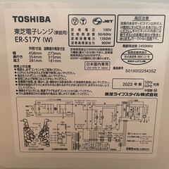 【TOSHIBA】【2023年製】電子レンジ　ER-S17Y（W）　家庭用の画像