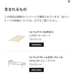 子供用ベッド　IKEA スニーグラル　ベッドフレームとすのこの画像
