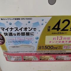 定価45000円以上　42畳対応　大容量　ハイブリッド　加湿器　空気清浄機の画像