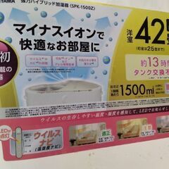 定価45000円以上　42畳対応　大容量　ハイブリッド　加湿器　空気清浄機の画像