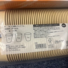 未晒し紙コップ【決まりました‼️】の画像